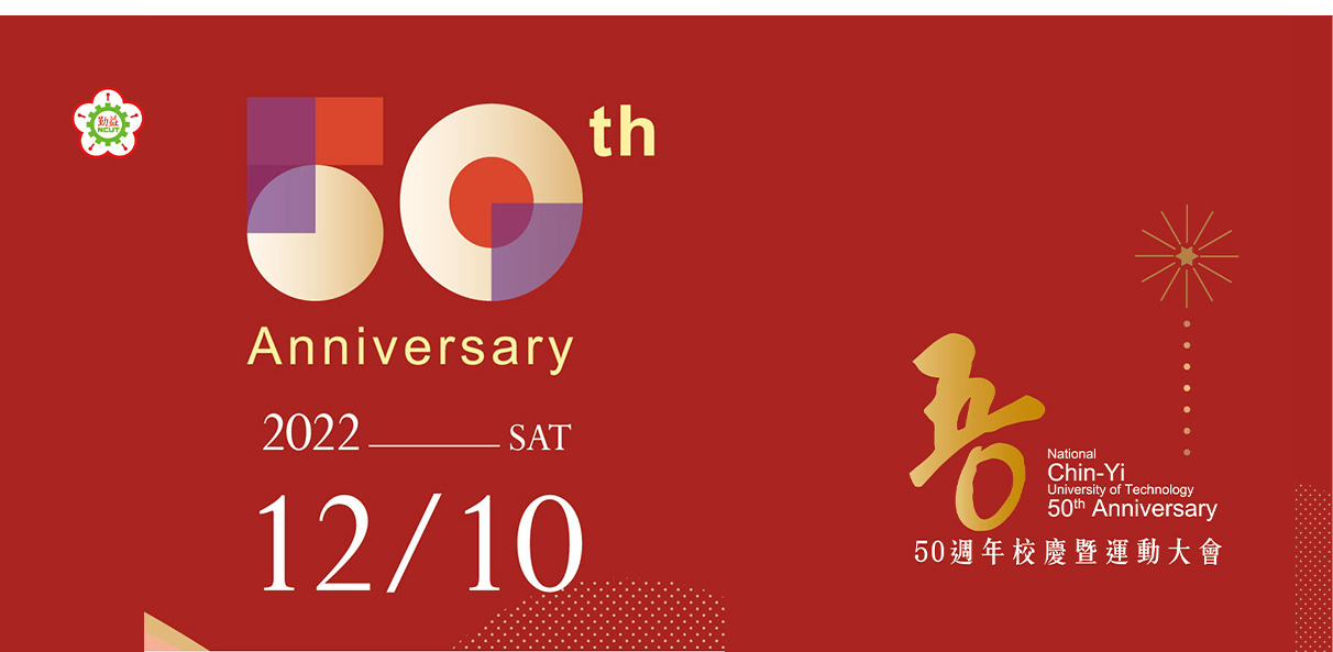 Link to 50週年擴大校慶運動大會 直播連結